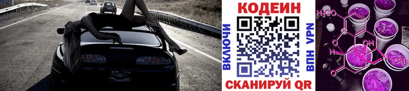 Купить где Муром Codein Purple Drank